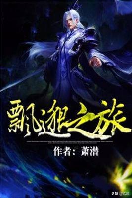 公认十大仙侠巅峰小说,十大仙侠巅峰完本书