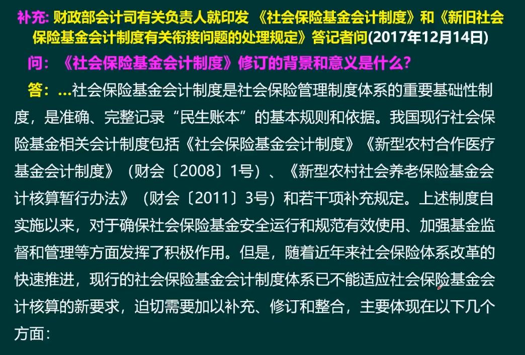 社会保险会计,社会保险基金财务制度培训ppt