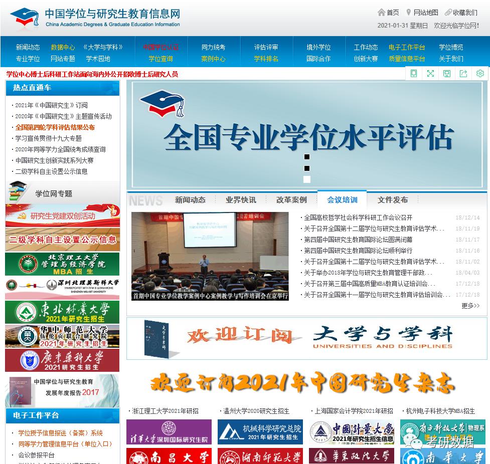 22考研科普|搜集考研信息的七大渠道