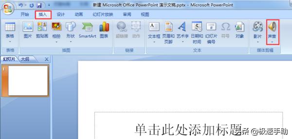 ppt设置背景音乐只有点一下才出声,ppt背景音乐应用于所有幻灯片