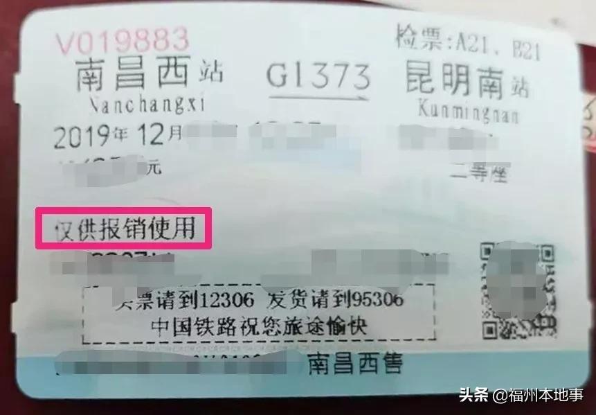 再见纸质火车票电子客票,再见火车票电子客票正式实施