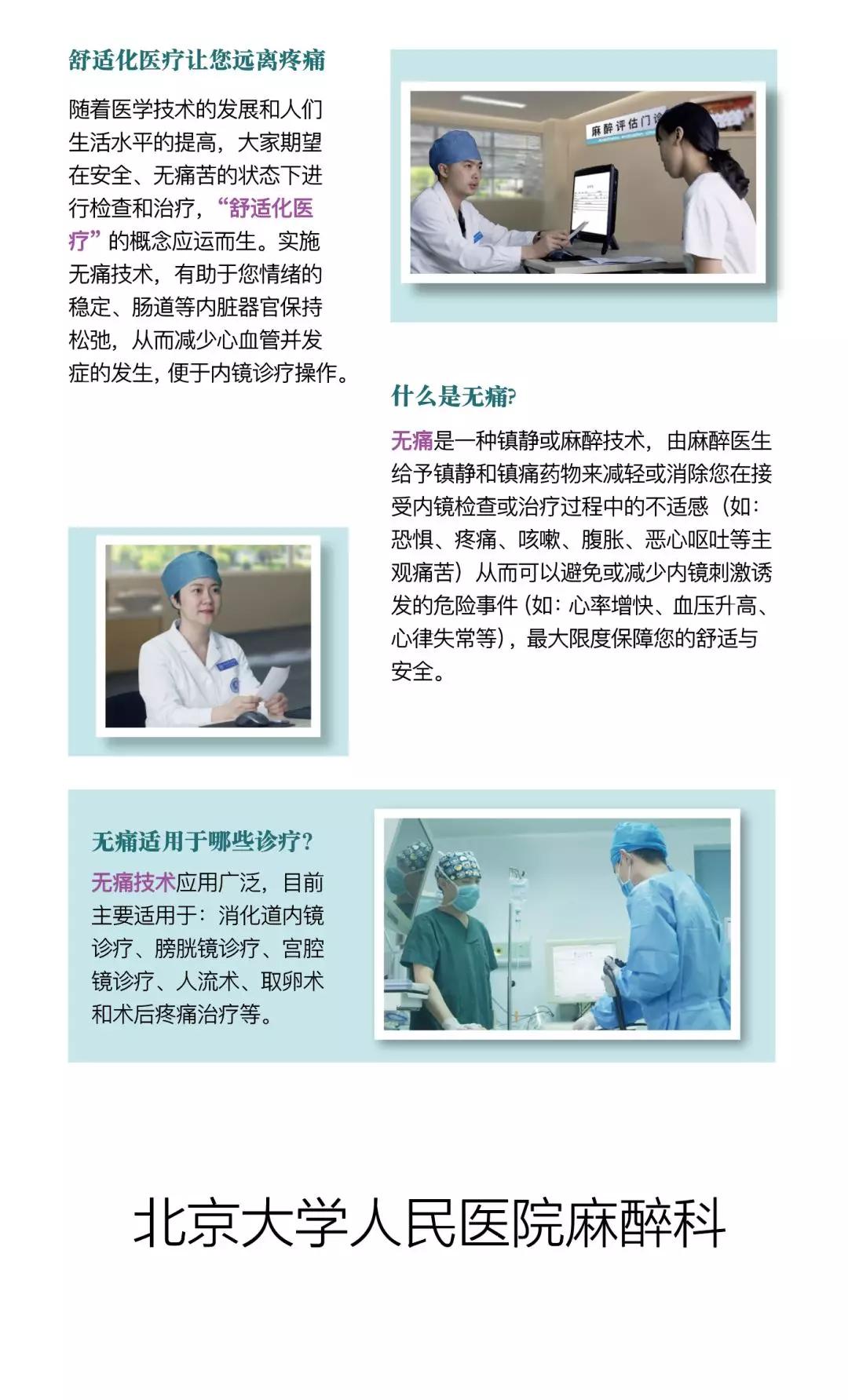 这套视频火了!为您解答有关无痛内镜的所有疑问