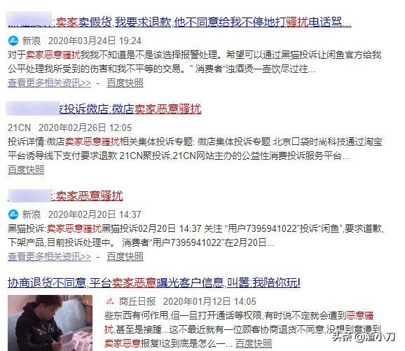 淘宝买家恶意辱骂卖家怎么处理,淘宝恶意骚扰买家处罚标准