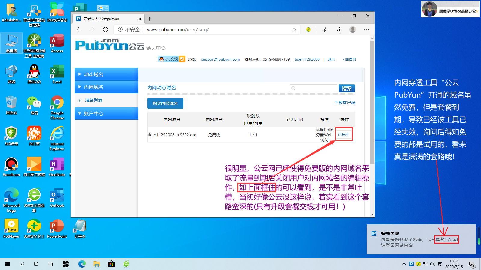 补救内网穿透工具“公云”翻车事故方法之用“QYDEV”利器更香