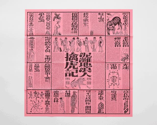 擒虎记是什么,擒虎记30届金曲奖