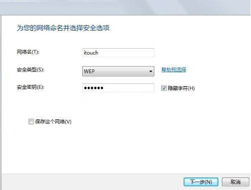 win7如何设置连接wifi密码,win7怎么隐藏wifi密码