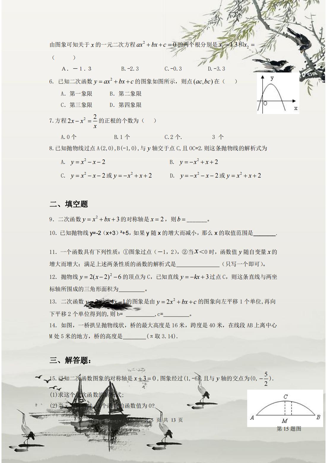 初三数学二次函数重点总结,初三数学二次函数精讲