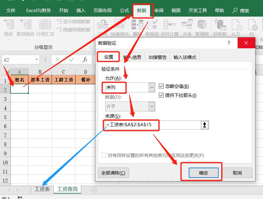 工资表格下拉制作教程,怎样制作工资表查询小程序