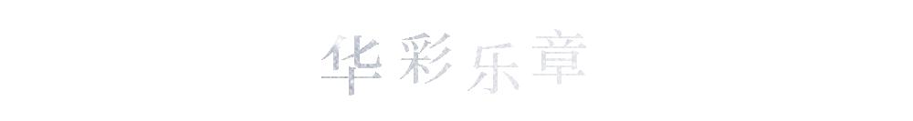 梵克雅宝情人桥体验会,梵克雅宝情人桥空降魔都