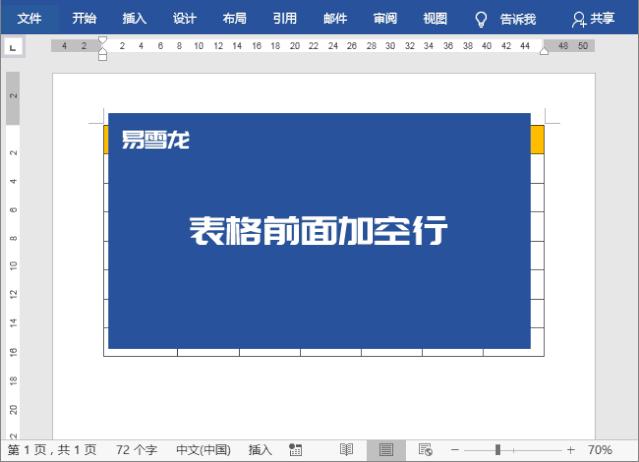 word表格中插入图片技巧,word表格列宽快速调整的技巧
