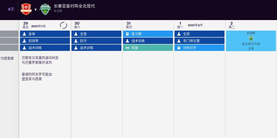 新瓶装老酒好不好,足球经理2021简介
