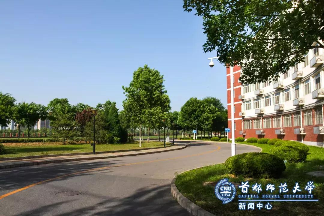 首都师范大学开学考试,首都师范大学开学第一课