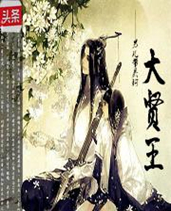 书迷们不能错过的小说,十大经典穿越历史小说