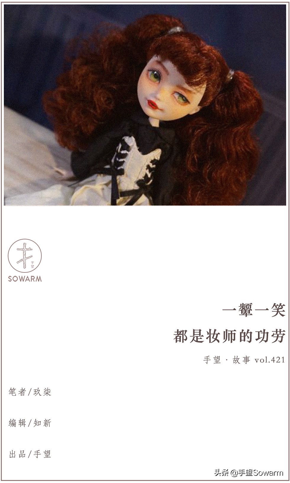 木偶娃娃的奇妙世界,胶皮人偶