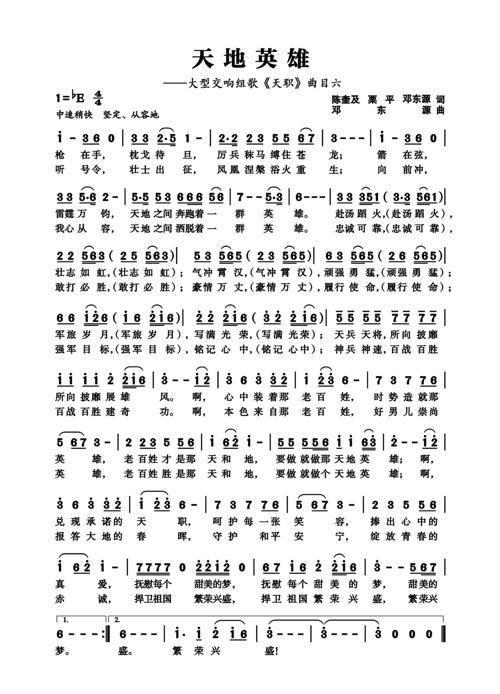 送别凉山木里救火英雄,天地英雄主题曲交响乐