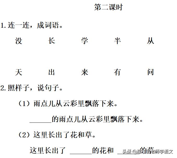 一年级语文雨点儿教学视频,一年级语文第八课雨点儿同步解析