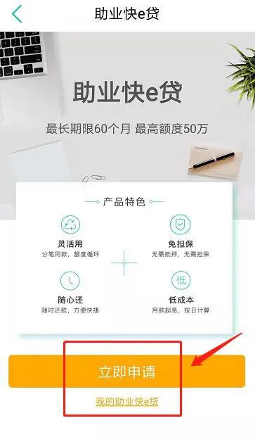 建设银行快e贷怎么使用,农业银行快e贷操作方法