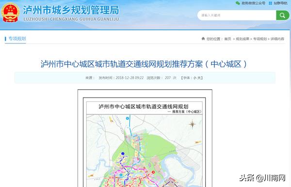 泸州市轨道交通公示,泸州市城市轨道交通建设