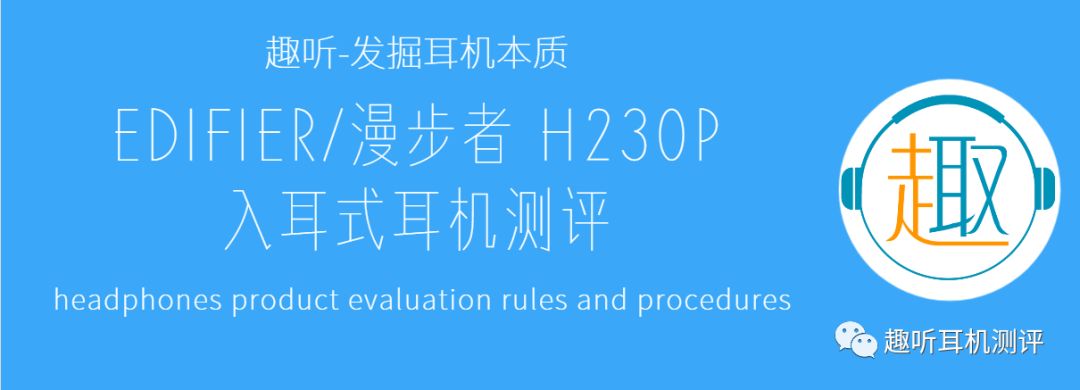 漫步者edifierh230p耳机,漫步者edifiers3000与s2000测评
