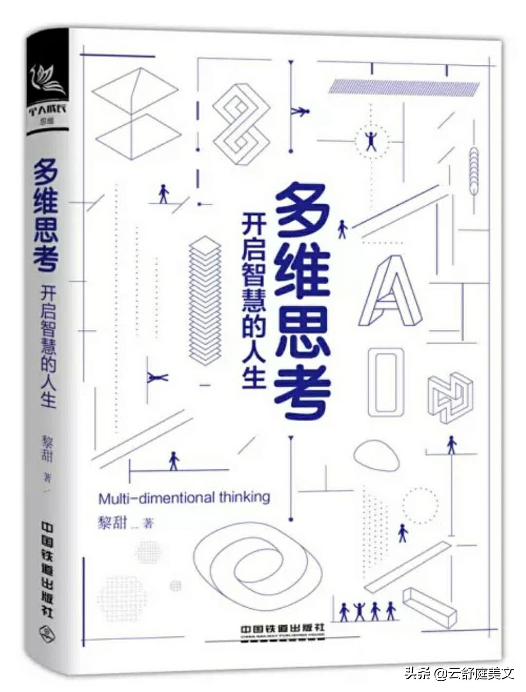 如何停止多维思考,多维度思考的人更容易成功