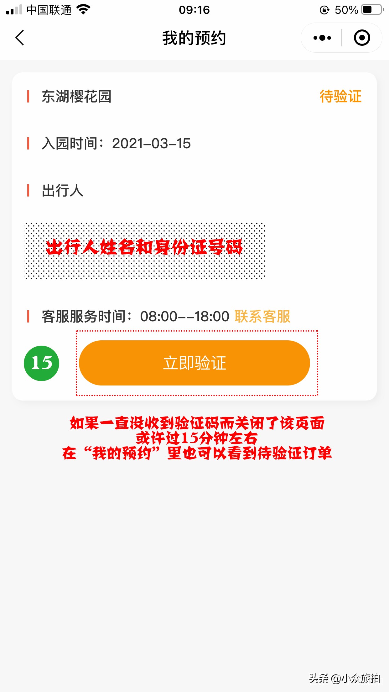 预约不到武汉东湖樱花园景区免费门票？教你如何抢票