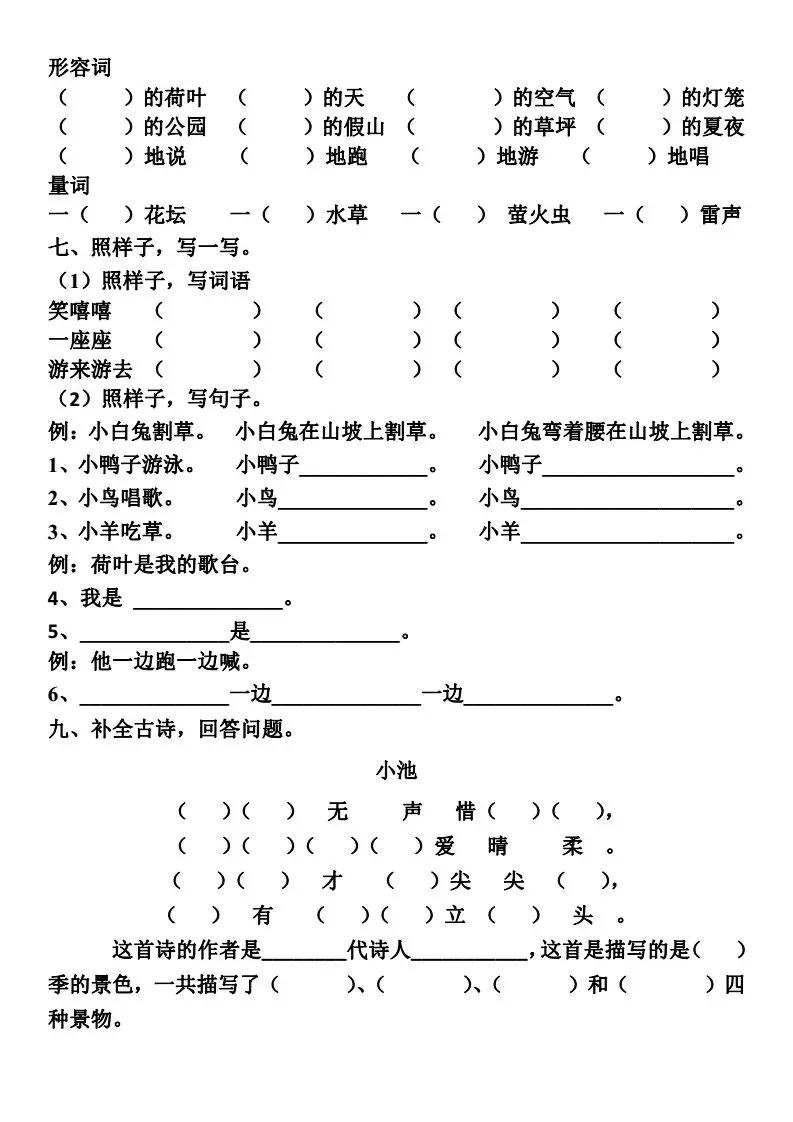 部编版语文1-6年级学习重点,部编版一年级下语文知识汇总