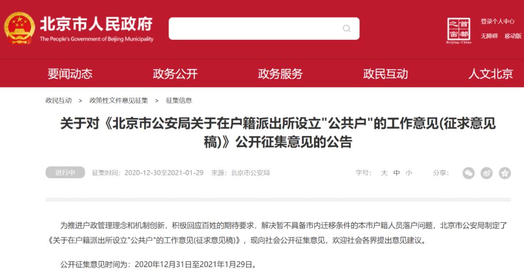 北京市统一居民户口改革时间,2025北京户籍改革