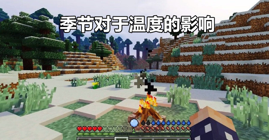 我的世界静谧的四季模组,我的世界四季模式