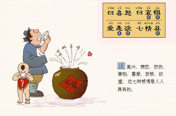 三字经全文注释完整版,三字经全文背诵