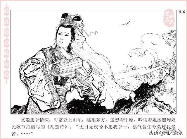 项维仁连环画大师,连环画《蔡文姬》项维仁