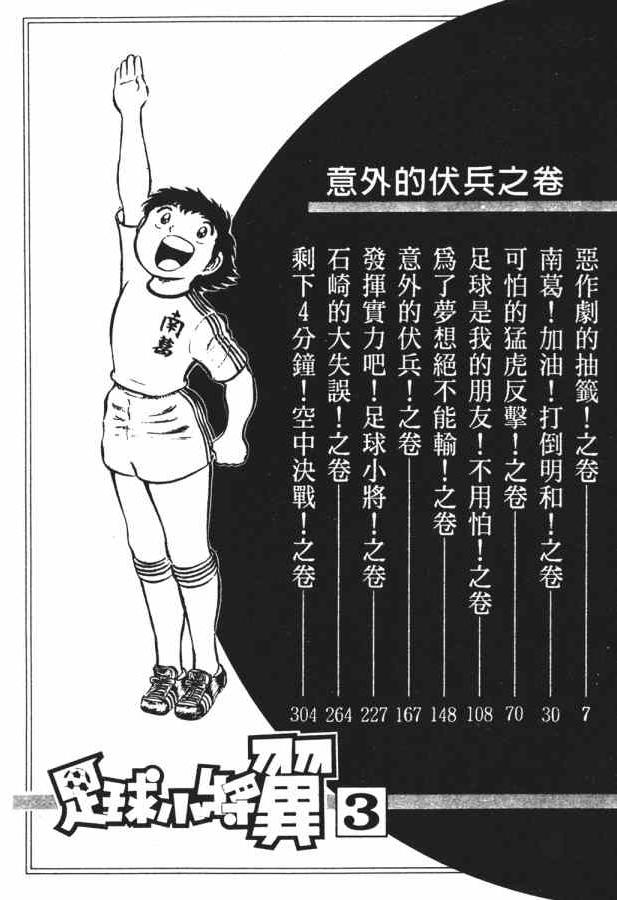 足球小将小翼结局,足球小将第一集小翼被车撞飞