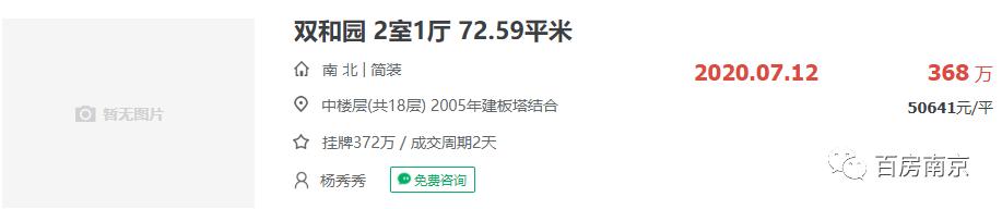 南京学区房价下跌最惨小区的名单,南京2019学区房价格