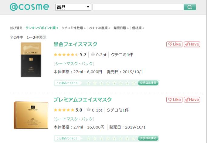 cos美妆推荐,cosm面膜排行榜