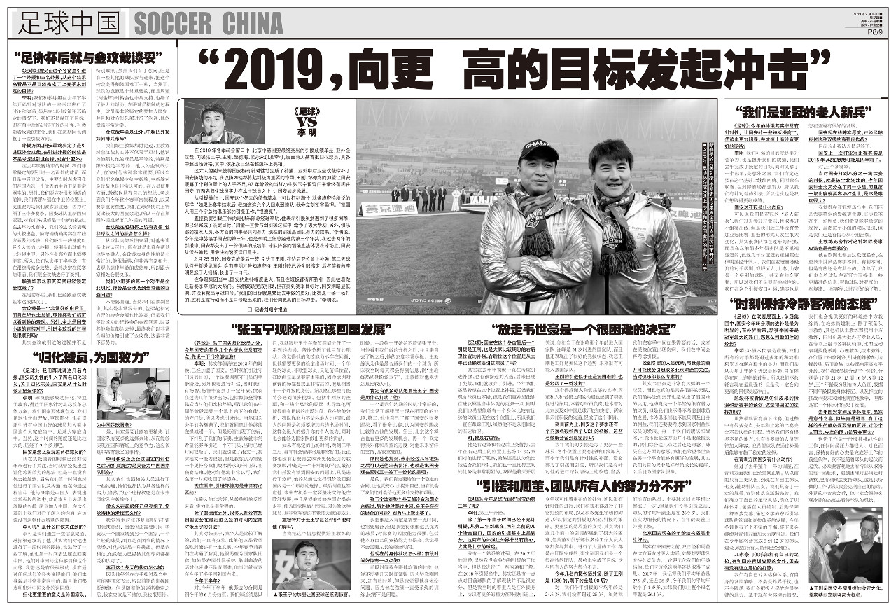 张玉宁采访谈韦世豪,张玉宁韦世豪最新消息