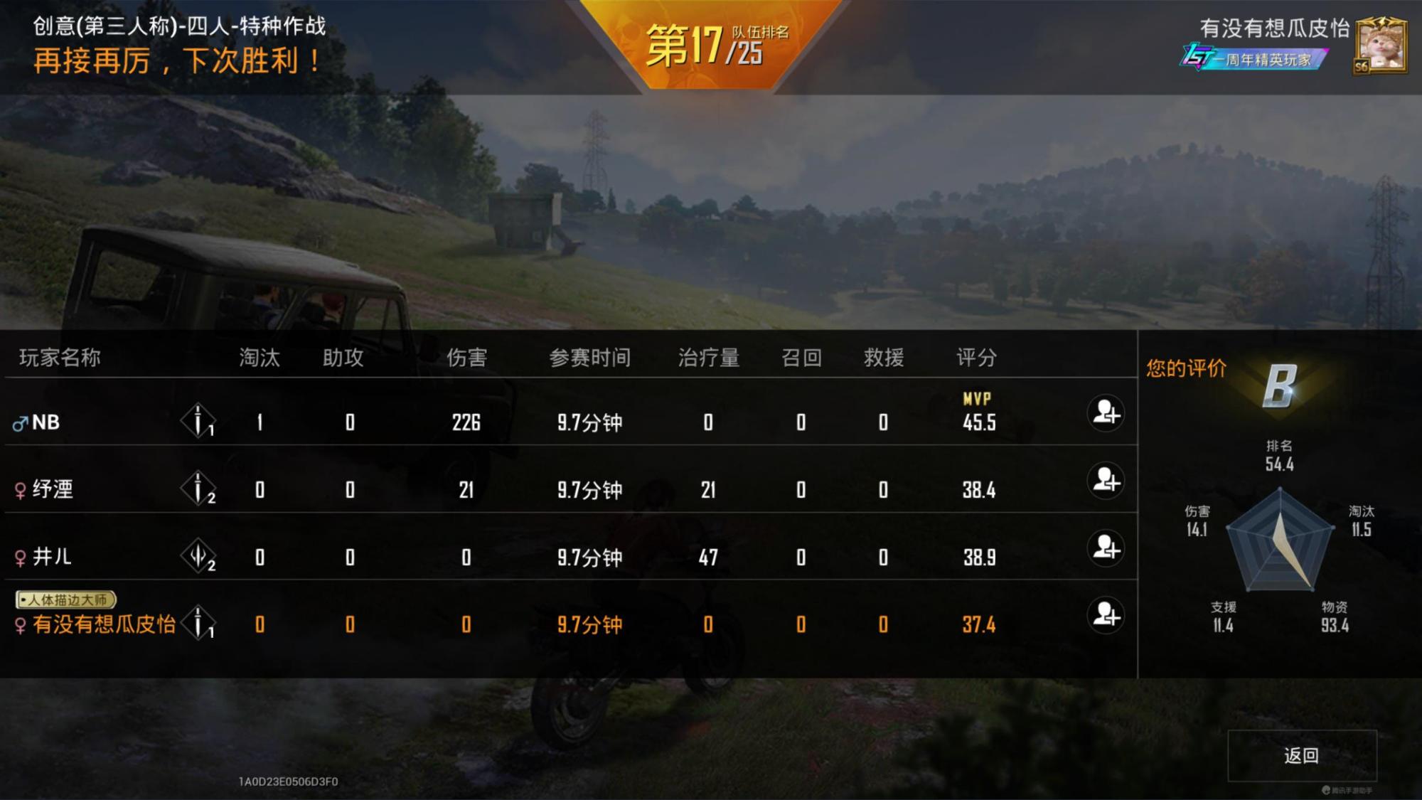 “吃鸡”玩家单局扣673分，查完战绩发现是真的，KD值有点太高了