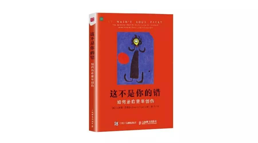 如何修补童年创伤、情感缺陷？2020年的逆袭，从这7本书开始