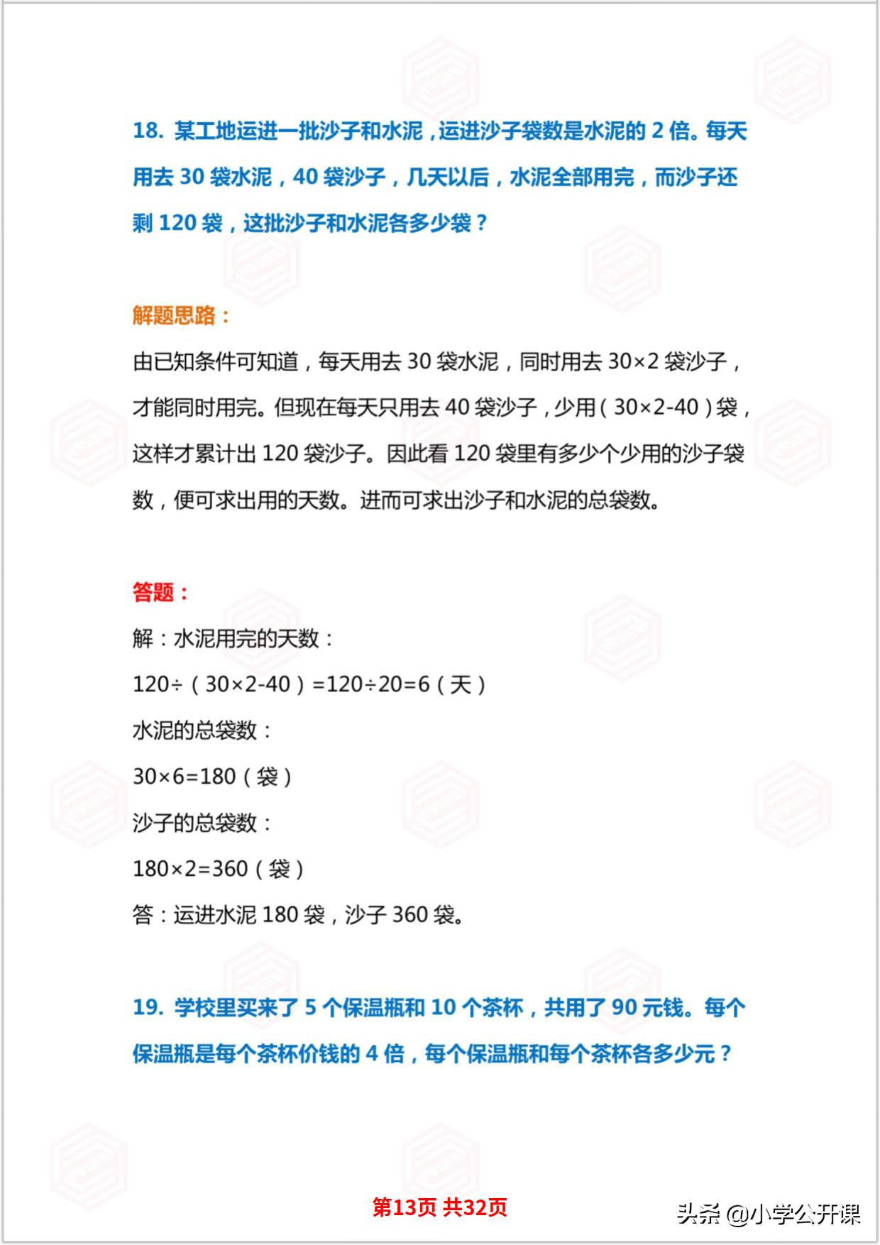 小学生三年级奥数题解题思路,小学生五年级奥数题及答案大全