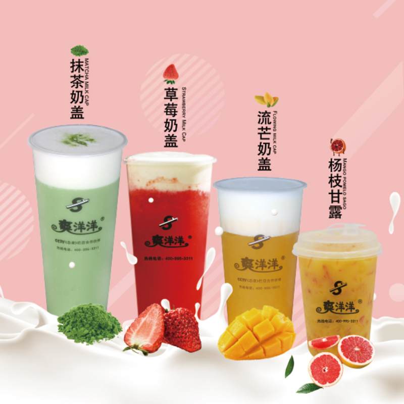 爽洋洋奶茶加盟费多少钱,爽洋洋加盟
