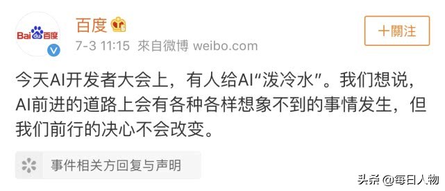 李彦宏事件回应,李彦宏被泼