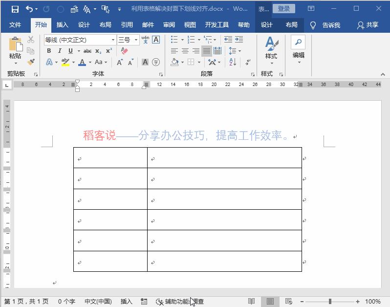 表格下划线对齐怎么处理,表格封面字和下划线怎么对齐
