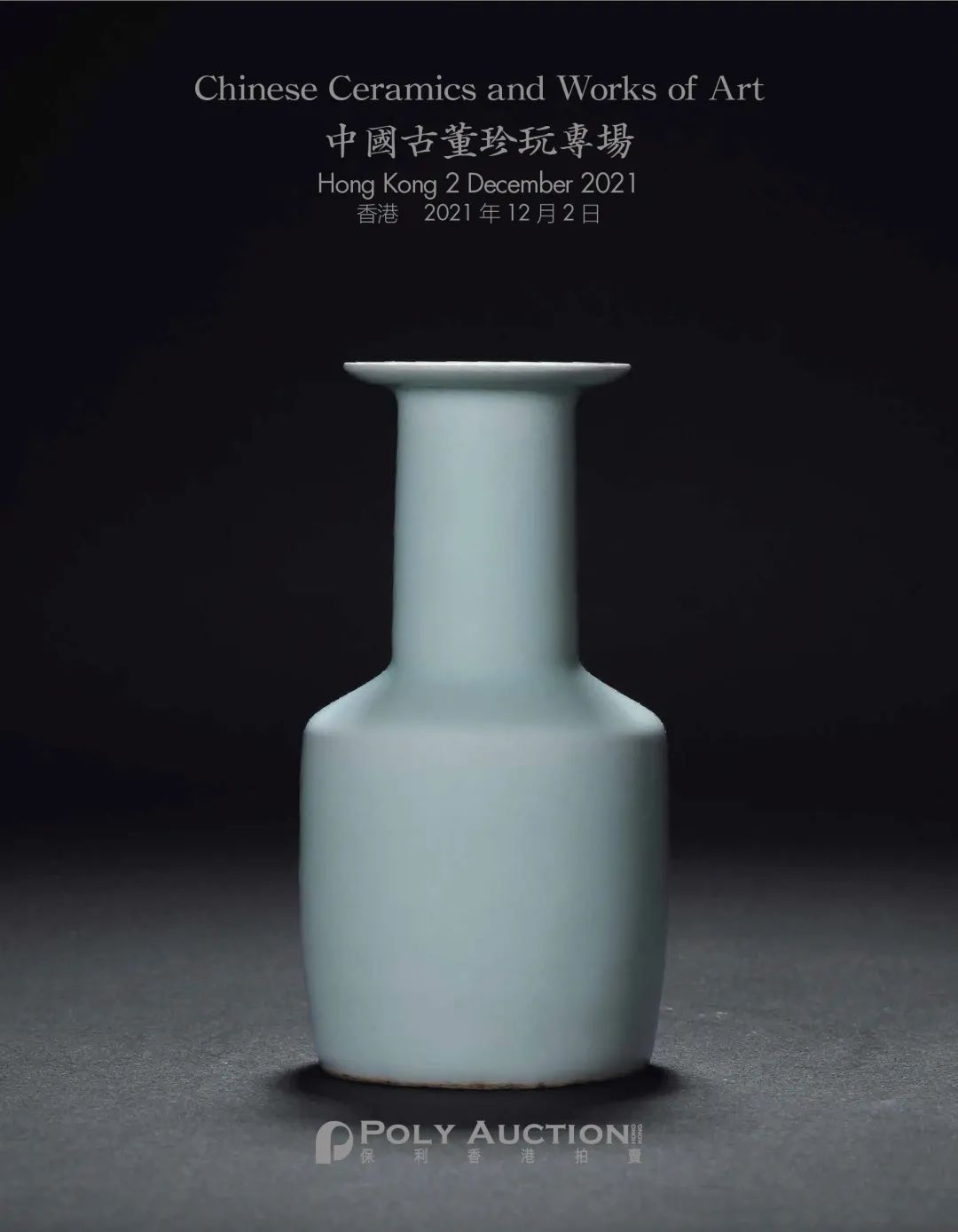 保利香港春拍中国古董珍玩,香港保利古董艺术品