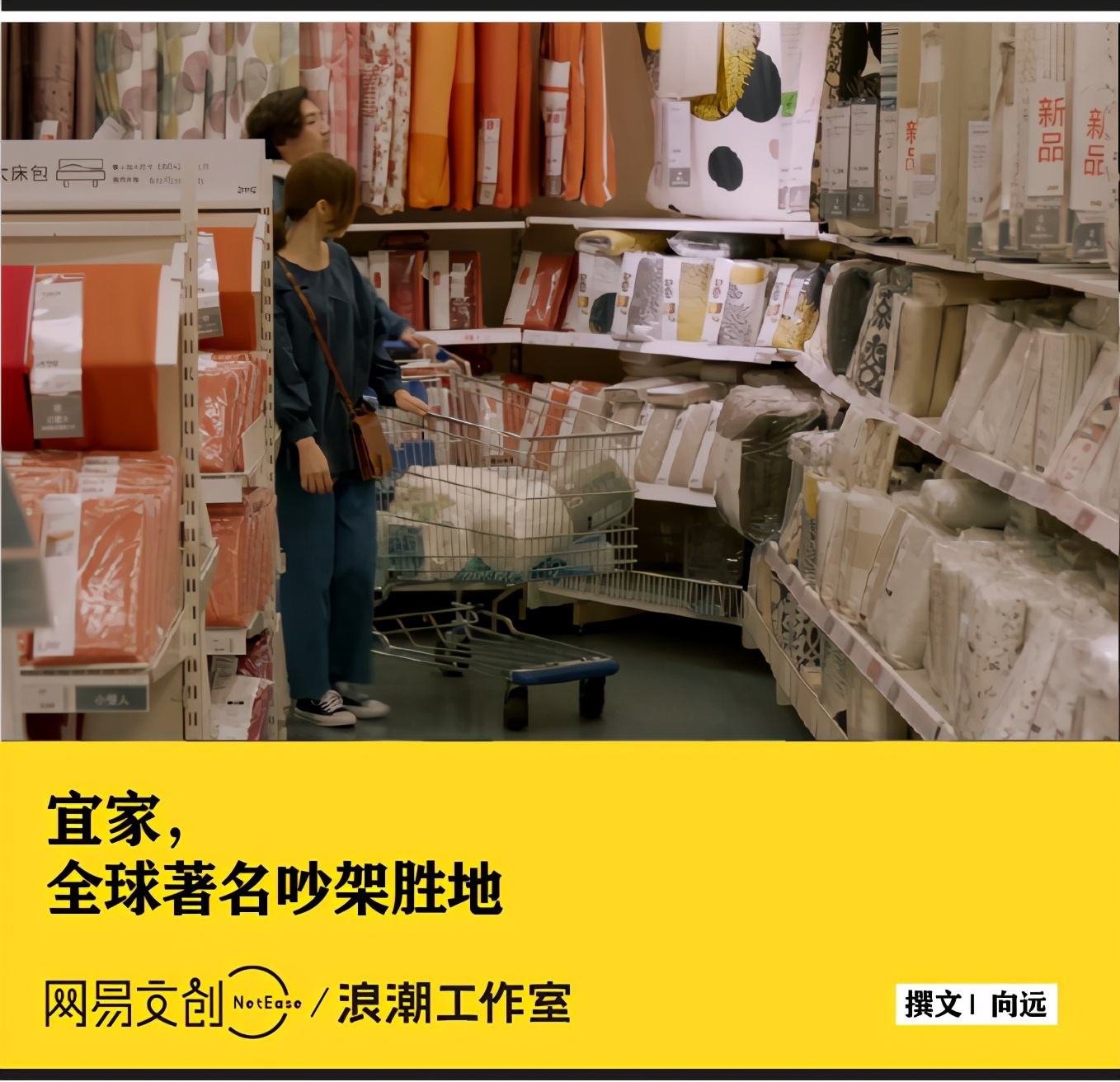 在宜家，没有一对情侣能逃过吵架