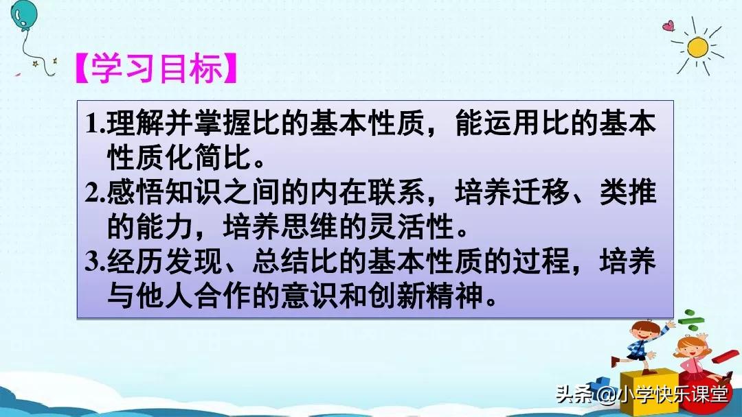 六年级下册数学比例的基本性质,人教版六年级数学比的基本性质