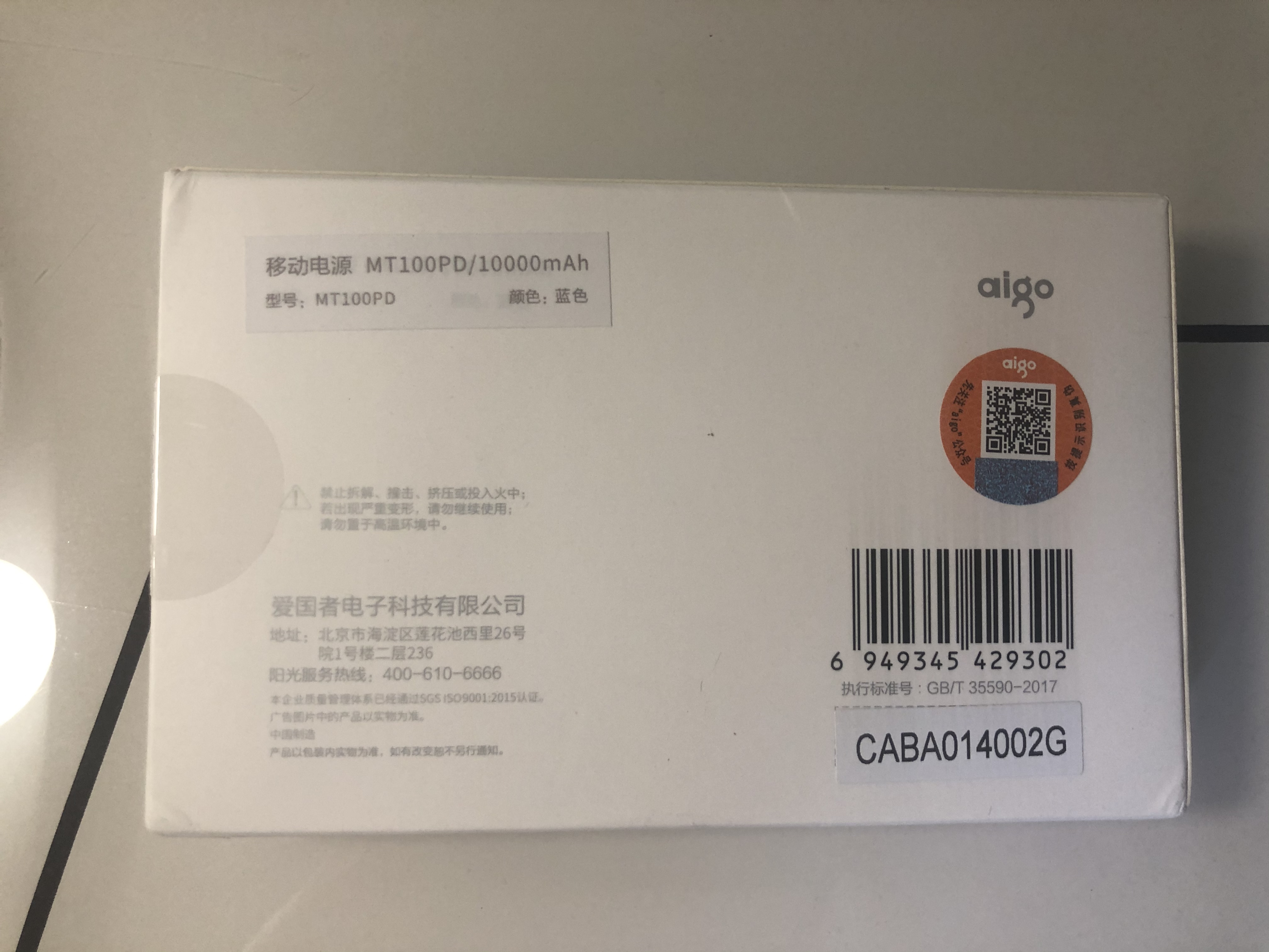 爱国者pd充电宝,爱国者充电宝1a