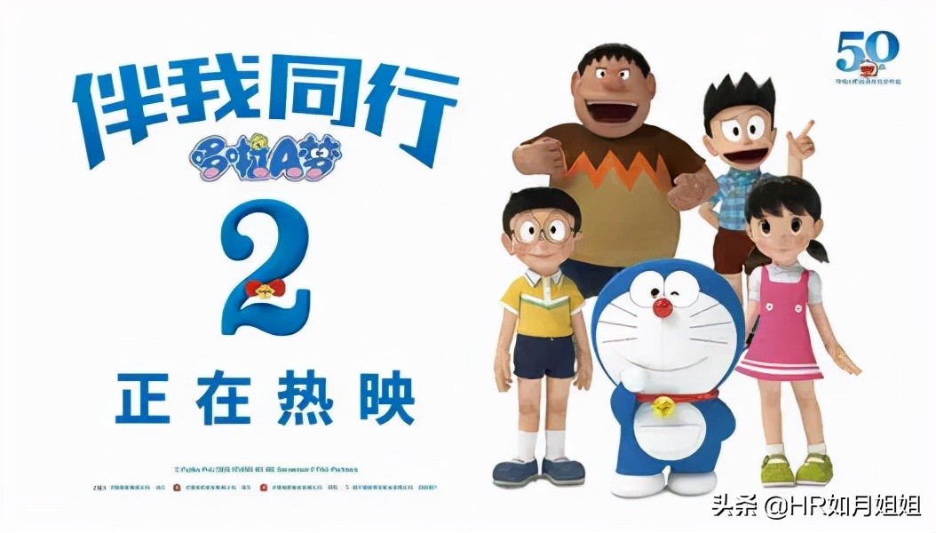 哆啦a梦伴我同行2免费看,哆啦a梦伴我同行2观后感