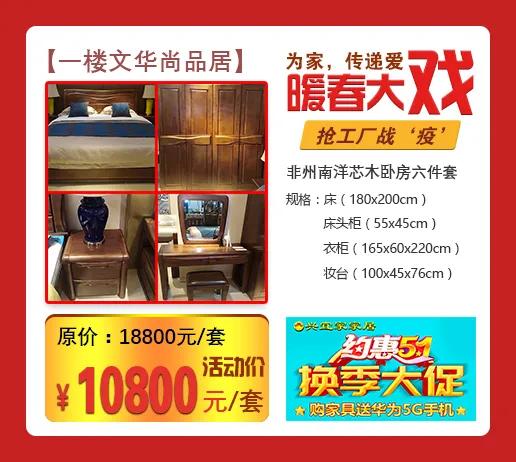 蓝天路兴宜家家居换季大促购家具送华为5G手机