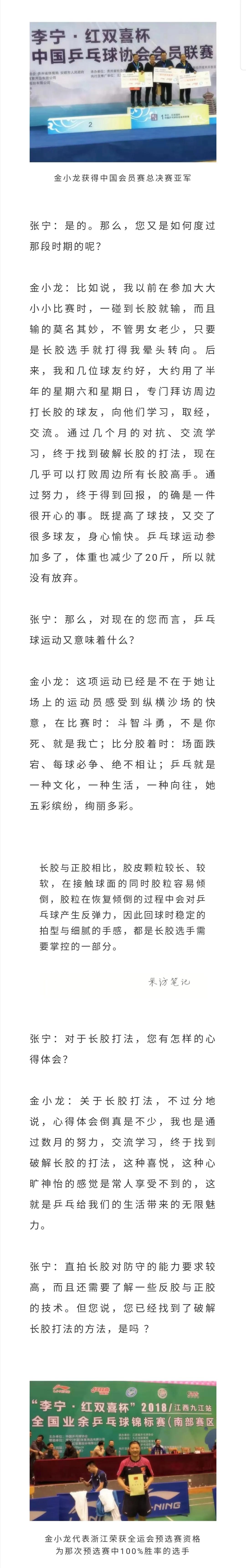 金小龙：乒乓球“球痴”，浙江丽水乒协副会长｜对话乒坛人