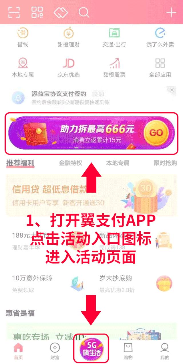 翼支付5g嗨生活,升级5g翼支付红包