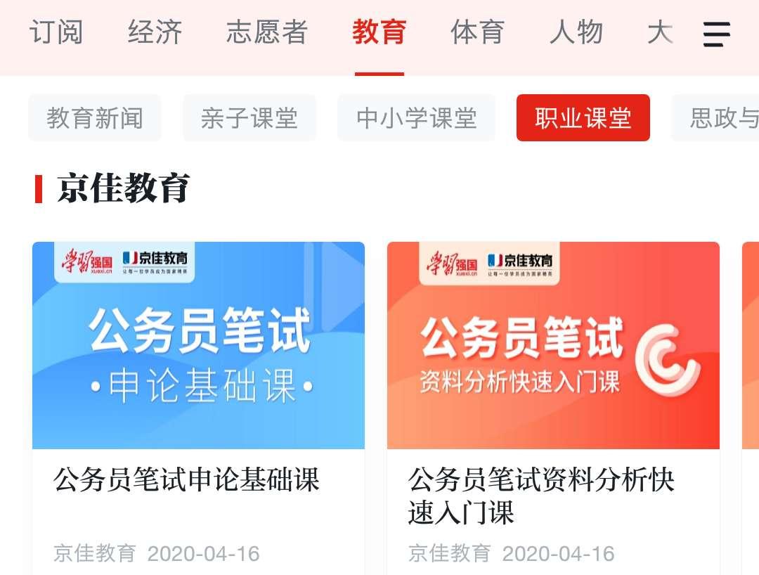 京佳教育云课堂,京佳教育国省考