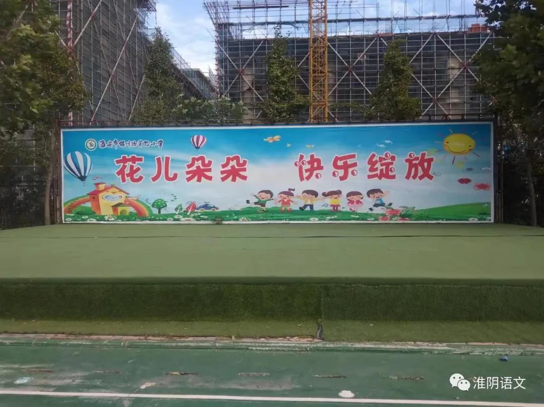 淮安市银川路小学,淮安银川路实验小学十岁成长仪式